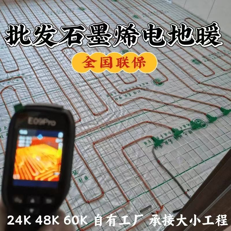 大新县 石墨烯电地暖公司哪家好？合理报价深度解析